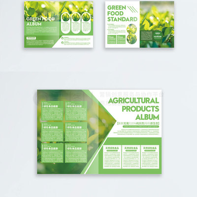 简约时尚绿色农产品画册设计