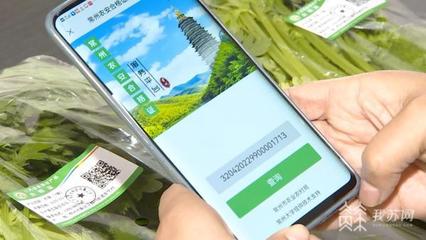 农产品有了"身份证"!江苏农产品质量追溯平台入网主体超17万家
